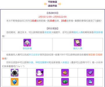 「武士与武者的春日之行」符华生日系列活动开启！