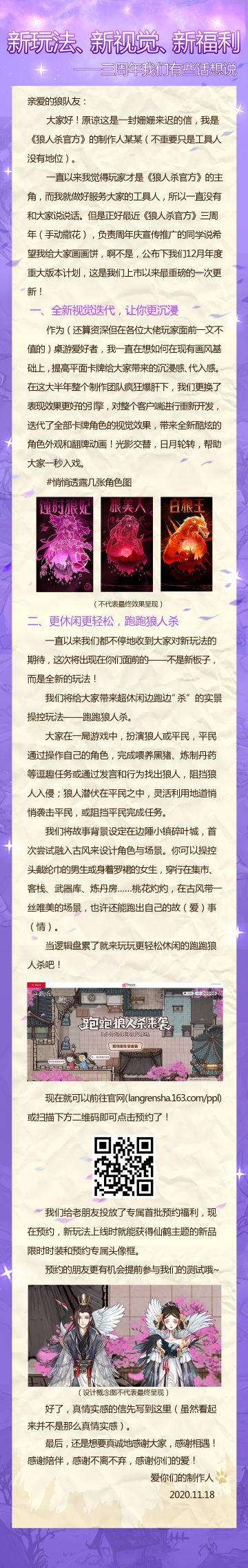 虽迟但到，狼队友们请查收：来自制作人的一封信~