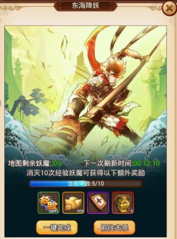 一起去东海降妖吧