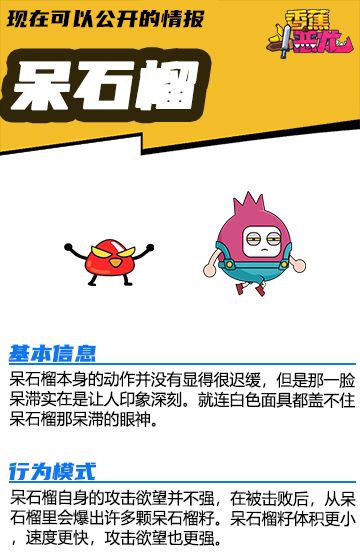 【现在可以公开的情报】香蕉大百科——呆石榴