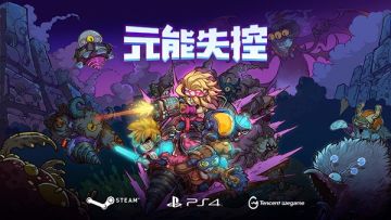 双人联机互坑能发生什么化学反应？《元能失控》来告诉你！