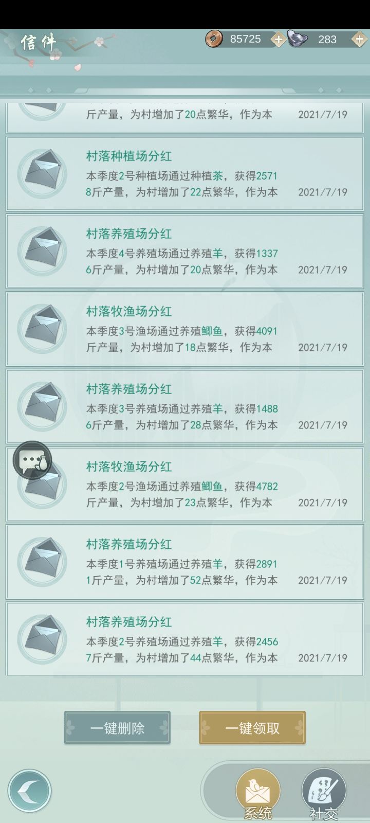 给大家分享下村子一个经验截图