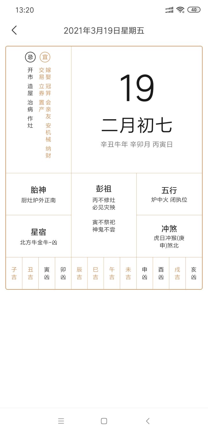 求你们开服看一下黄历好吗截图