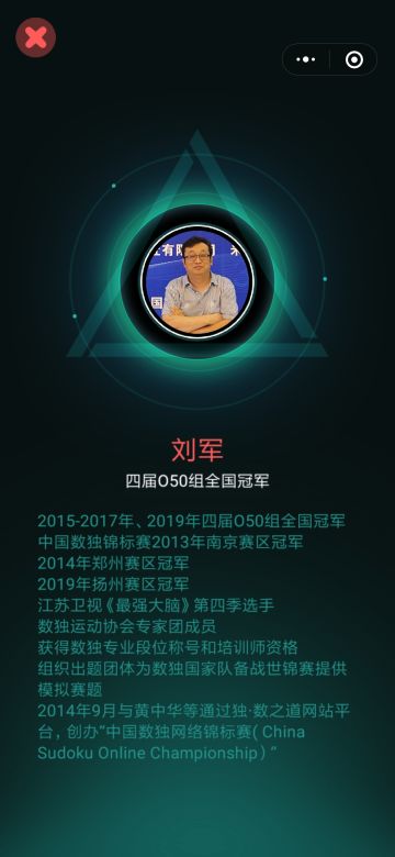 《数独星空》出题者之——“数独老顽童”刘军