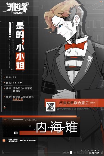 档案库 | 人物资料#序列003——内海雉