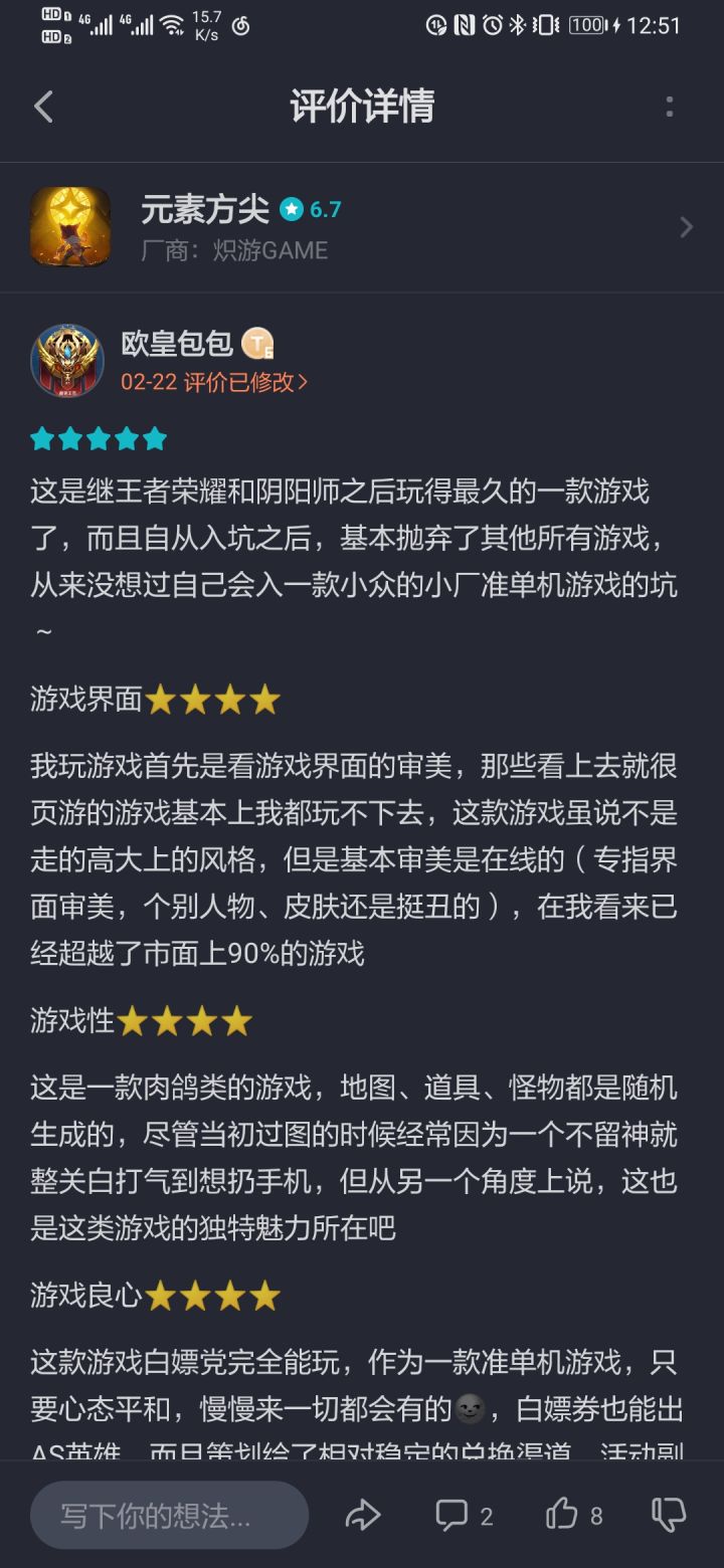 前两天刚给游戏五星评分,现在只想扇自己截图
