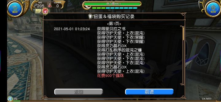 这就提刀去猎马截图