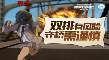 守桥300小时，从没见过这样的操作！