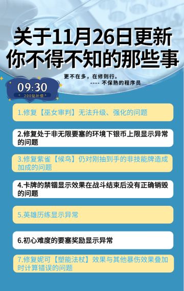 【公告】11月26日 更新内容
