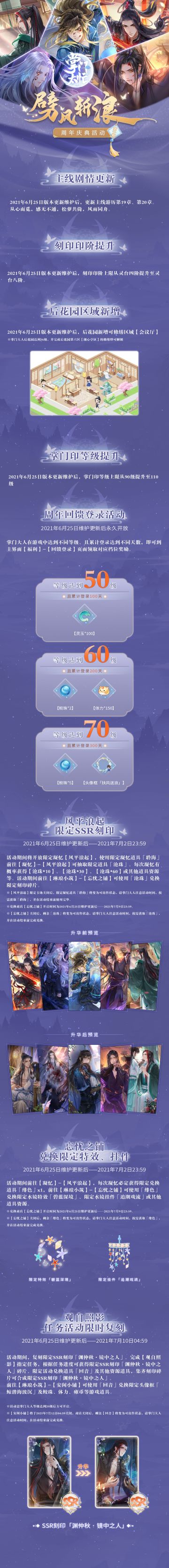 【掌门太忙】全新版本 | 周年庆典活动即将开启！