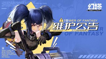 【公告】1月7日停服维护公告