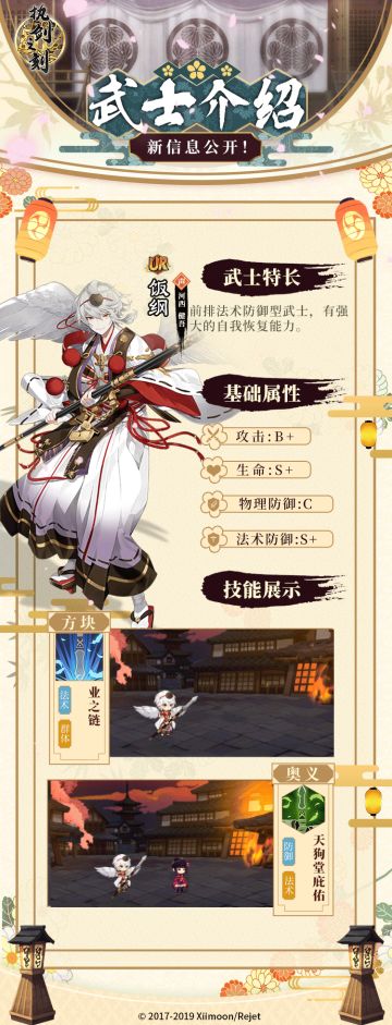 《执剑之刻》饭纲、相模坊技能展示