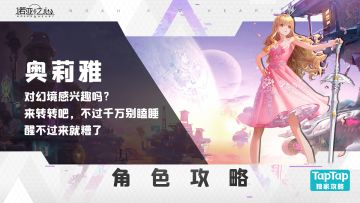 幻灵详解-奥莉雅