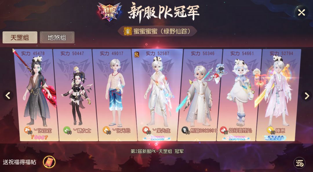 再夺桂冠震三界，第二届新服PK赛天罡组冠军战队独家专访重磅来袭！截图