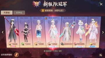 再夺桂冠震三界，第二届新服PK赛天罡组冠军战队独家专访重磅来袭！