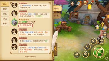 《时空之旅》让世界更美好—聊天详解