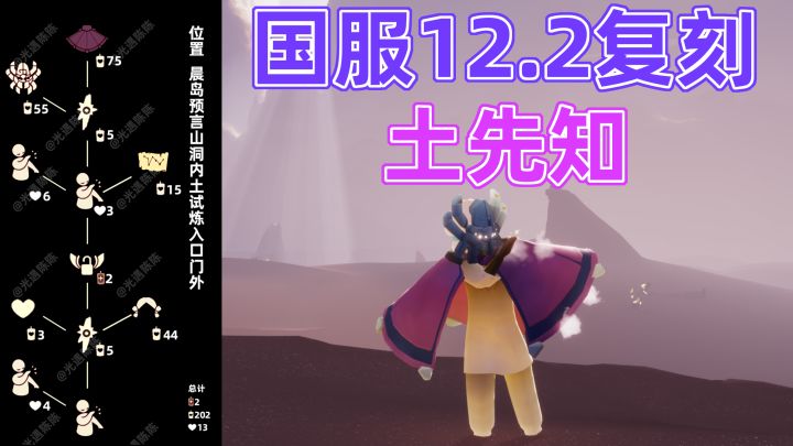 【复刻】土先知！12.2预言季土先知复刻攻略！截图