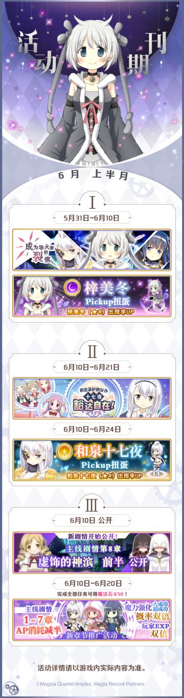 《魔法纪录》「预告」6月上半月活动期刊公开！