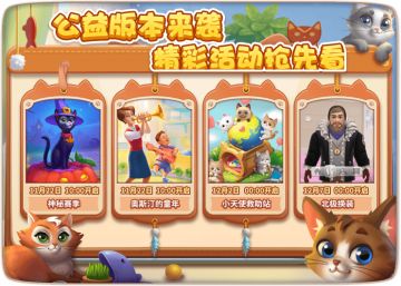 【版本爆料】听说家园来了新玩法？还有一群小猫咪？！