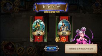 《马上三国》攻略：开局怎么替换手牌