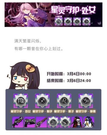 【魔女祈愿】星灵守护者·处女