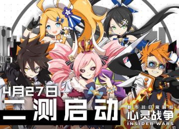 《心灵战争》第二次限量删档不计费封测开启！