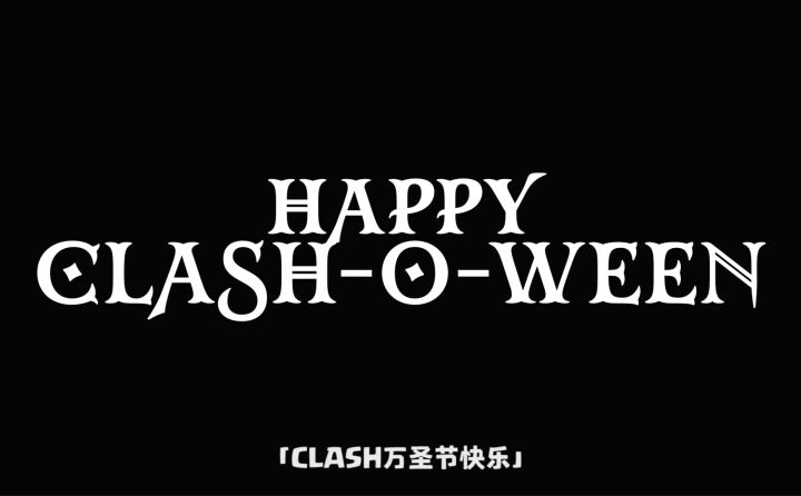 Clash万圣节惊悚开幕，小黄毛在城堡中到底发现了什么？截图