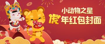 红包封面 || 今年的微信红包封面，终于来啦！