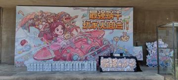 《最强蜗牛》玩家见面会——厦门站来袭！一线记者小白全程直播，蜗爷们不容错过！
