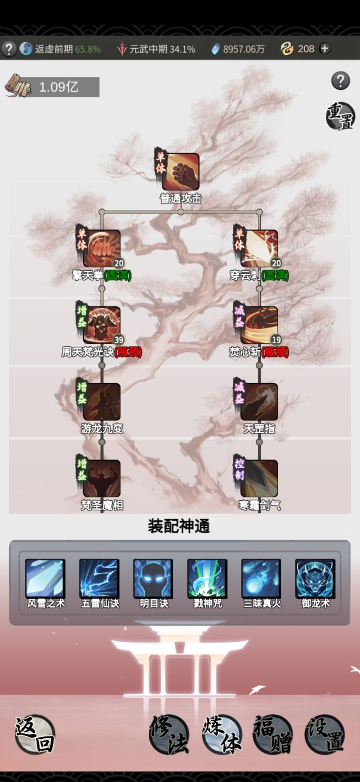 求教学法修技能怎么搭配截图