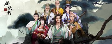 《群侠传》伙伴位置介绍