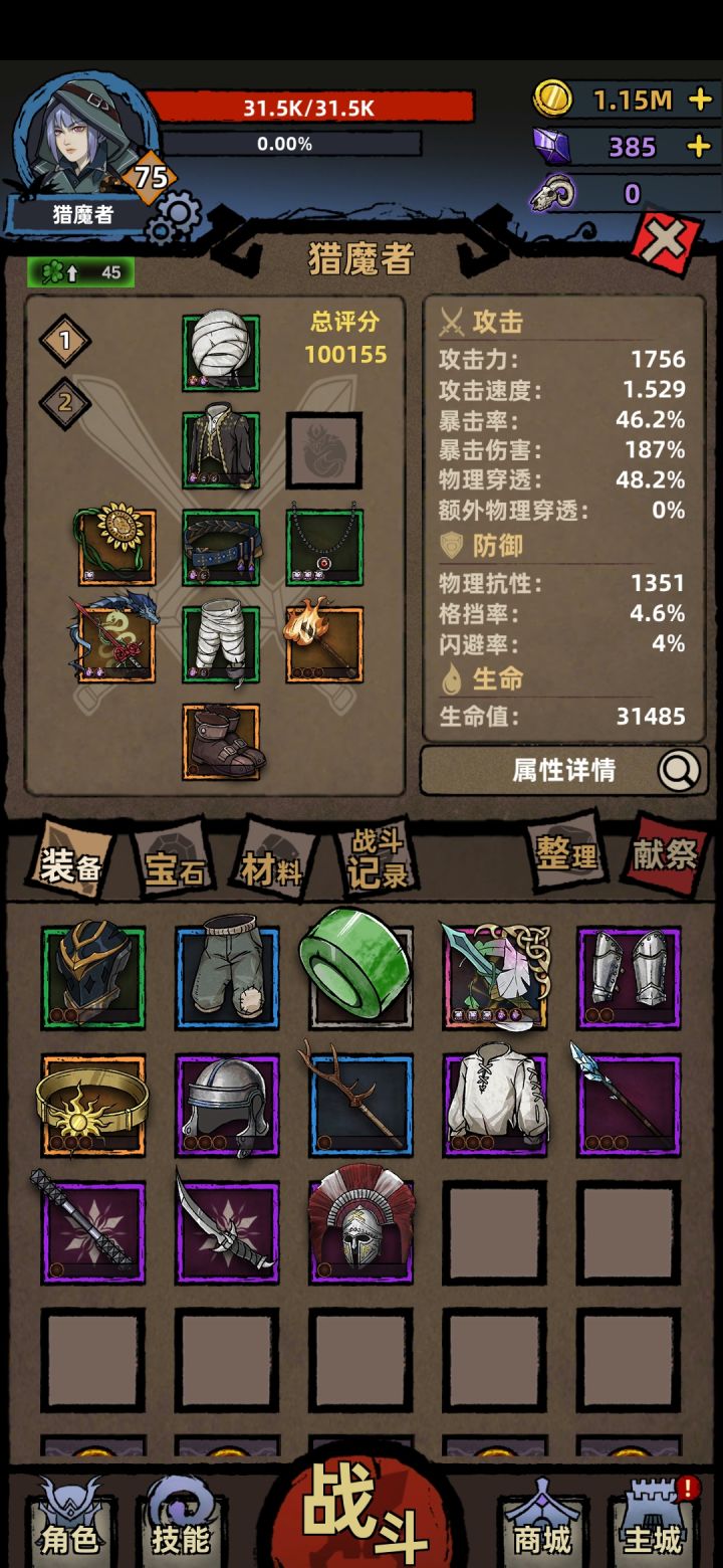 一天通关二周目！截图