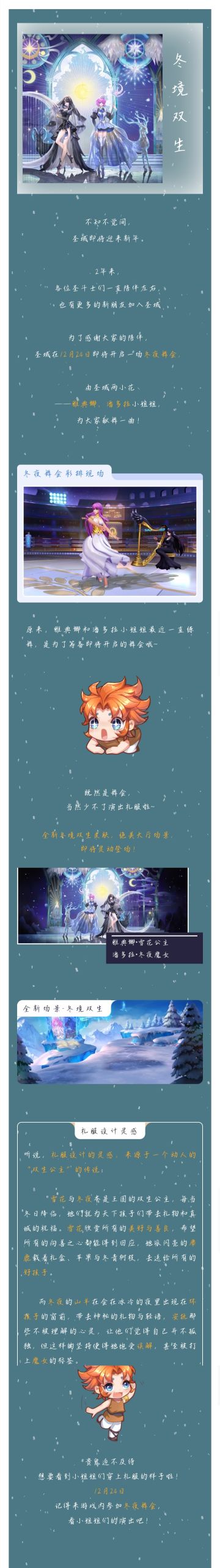 冬夜舞会即将开启，双生礼服重磅曝光