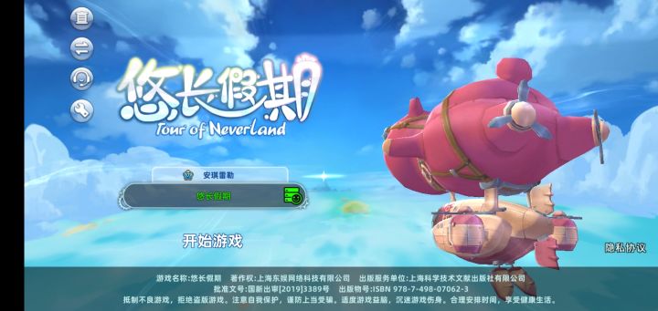 悠长假期截图