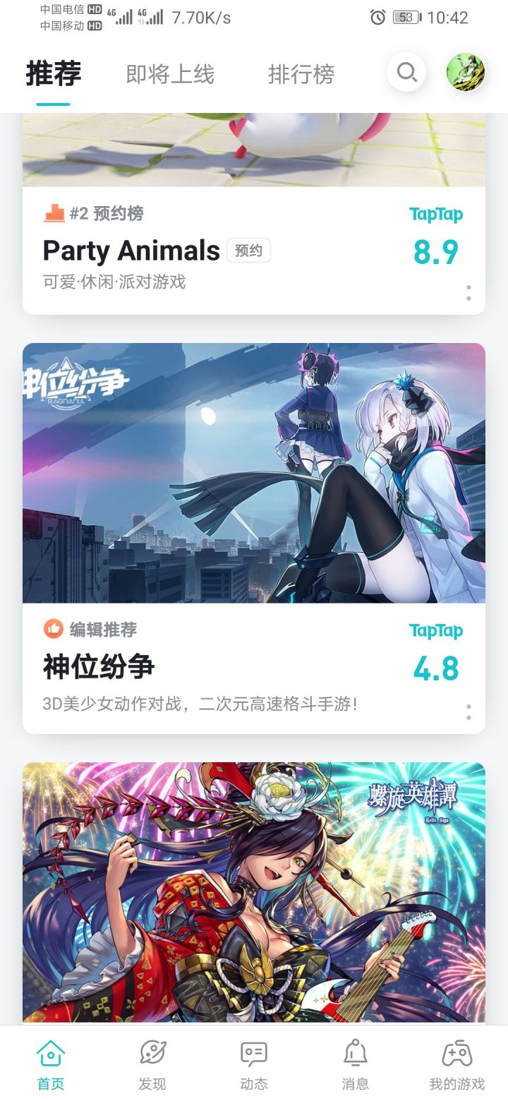 神位还上编辑推荐了截图
