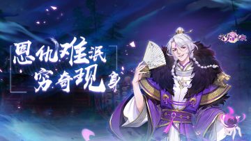 官宣！四凶之一穷奇今日正式露面云梦之境！