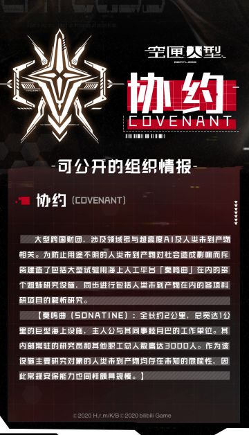 ///可公开的组织情报——协约 正在读取