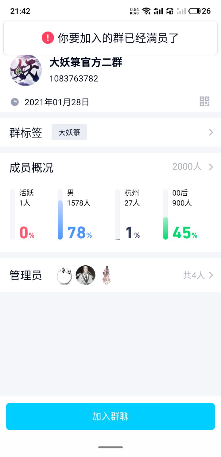 公告上的群人满了诶截图