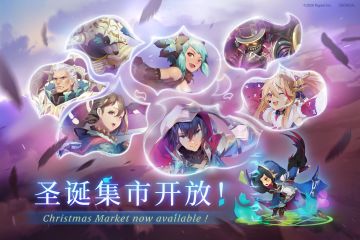 【圣诞集市】开放！