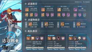 角色攻略|图鉴一览系列——达达利亚