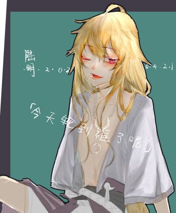 【野望组】同人画：陆明