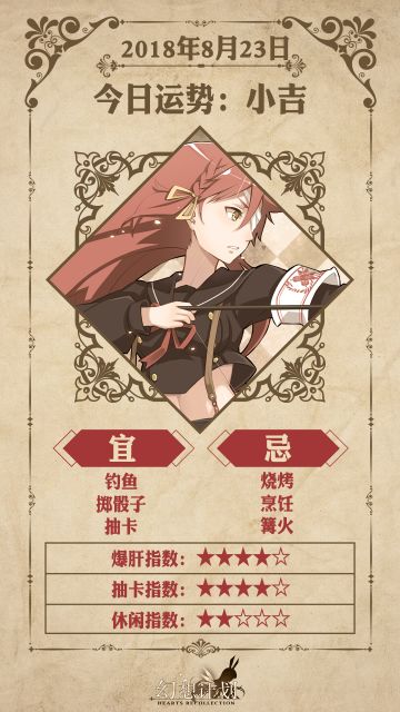 【幻想计划】今日运势是？