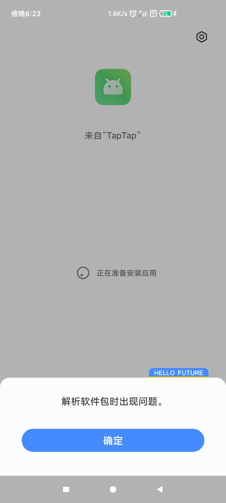 只有我一个人tap下载失败了吗截图