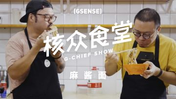 让人与人的友情建立在这诱人的碳水化合物上吧［李记小改款麻酱面］