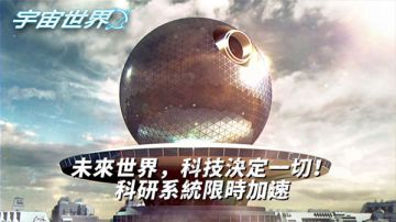 《宇宙世界》周常活动（12/14~12/18）公告