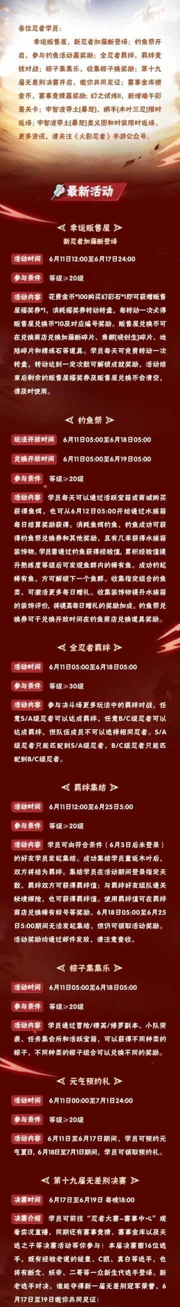 【本周公告】暴怒带土限时返场，新忍加藤断灵化登场！