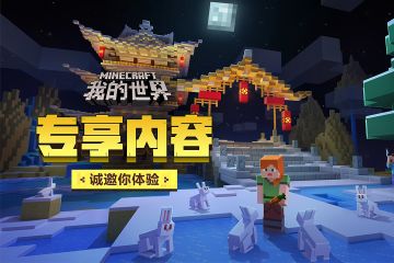 《我的世界》11月13日新版本体验服建议收集帖