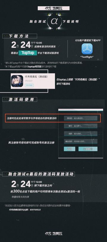 【融合测试α】代号奇美拉一测下载激活说明