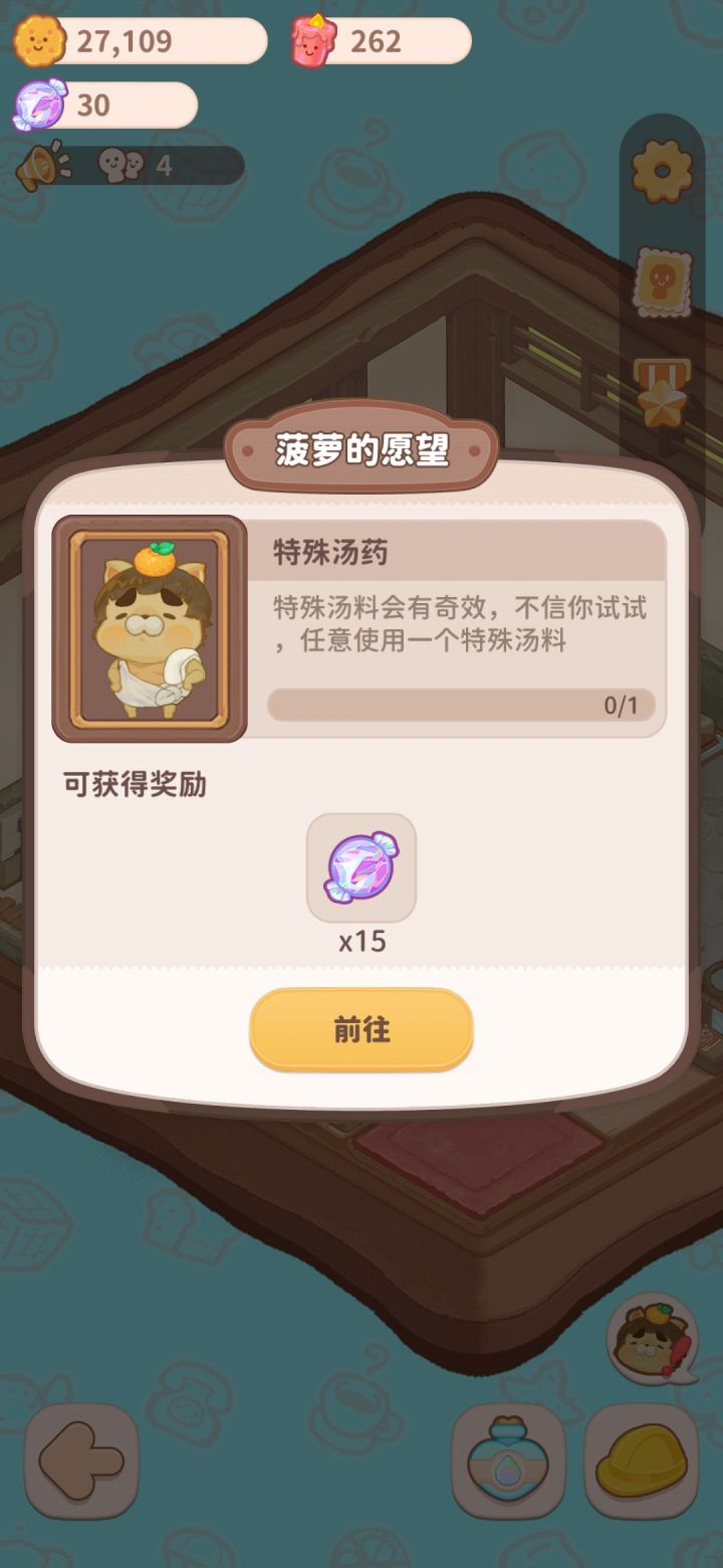 这个特殊汤药要怎么弄额？截图