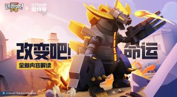 【光之集结】《逃跑吧！少年》队长事务第二篇章——改变吧！命运